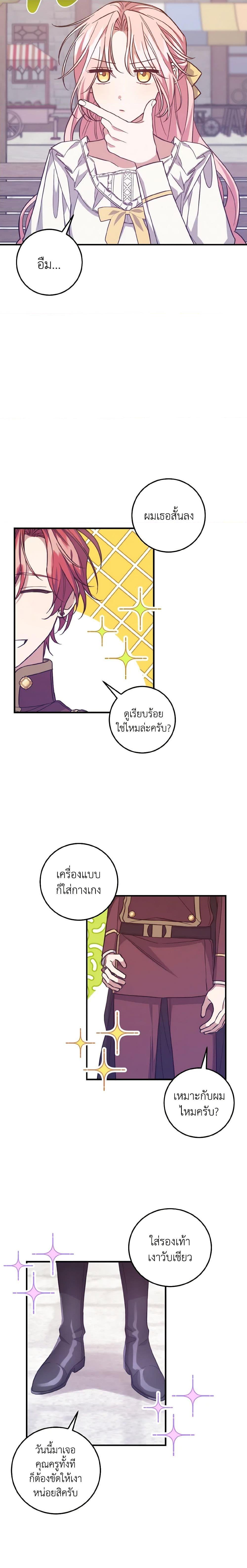 I Raised the Villains Preciously ตอนที่ 41 13