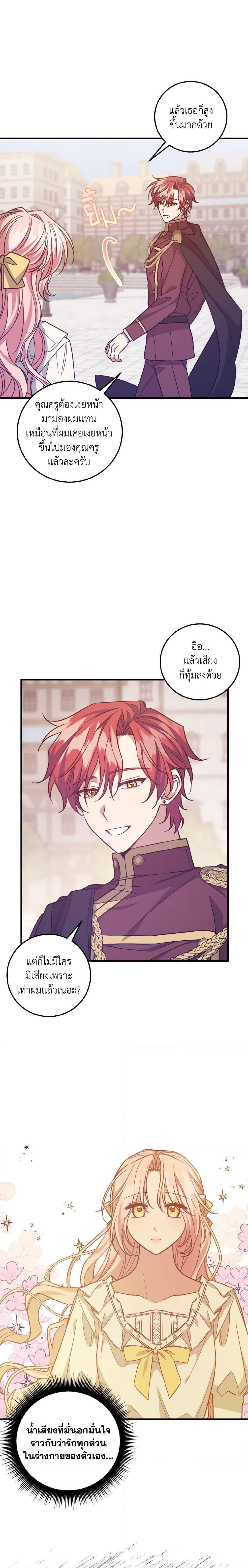 I Raised the Villains Preciously ตอนที่ 41 14