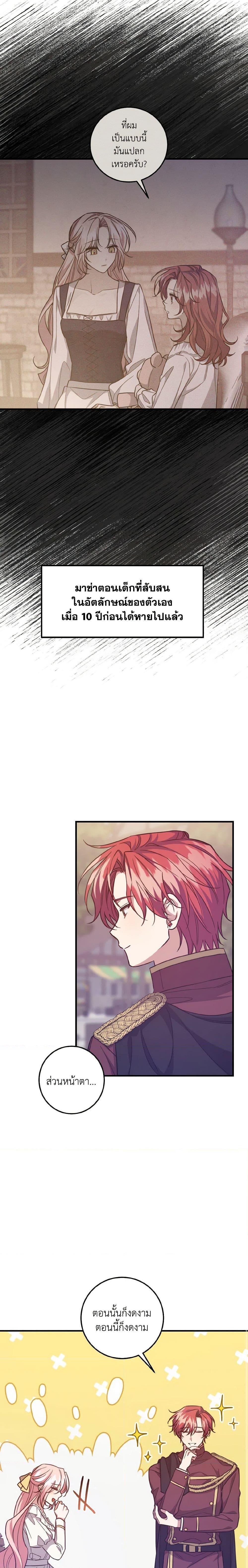 I Raised the Villains Preciously ตอนที่ 41 15