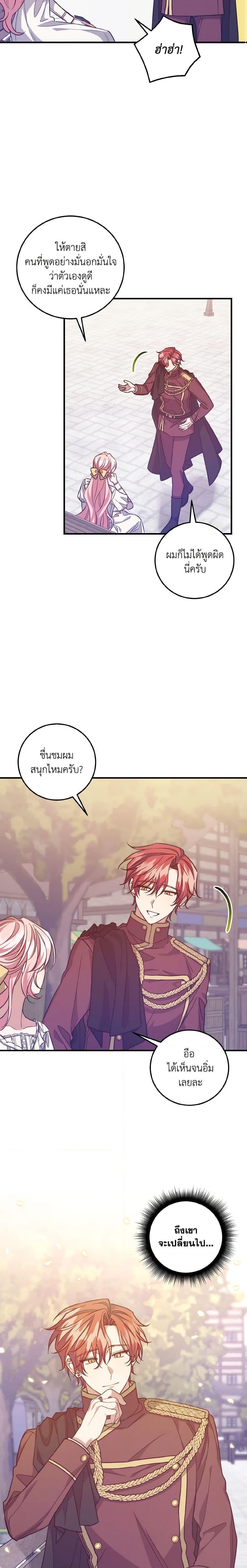 I Raised the Villains Preciously ตอนที่ 41 16