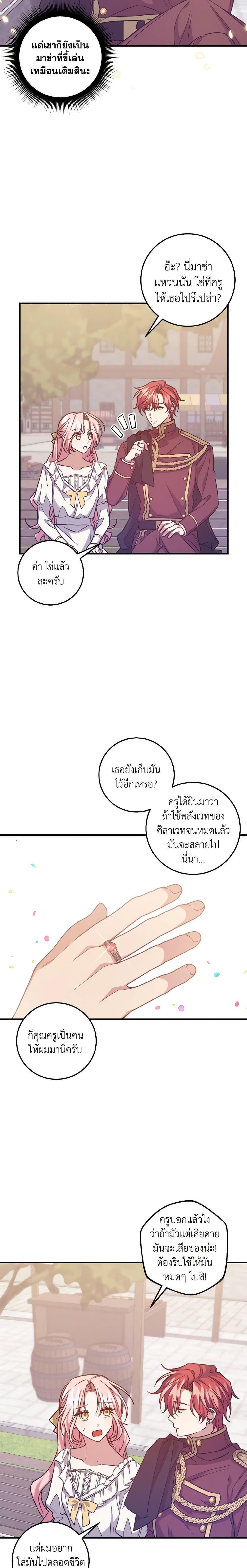 I Raised the Villains Preciously ตอนที่ 41 17