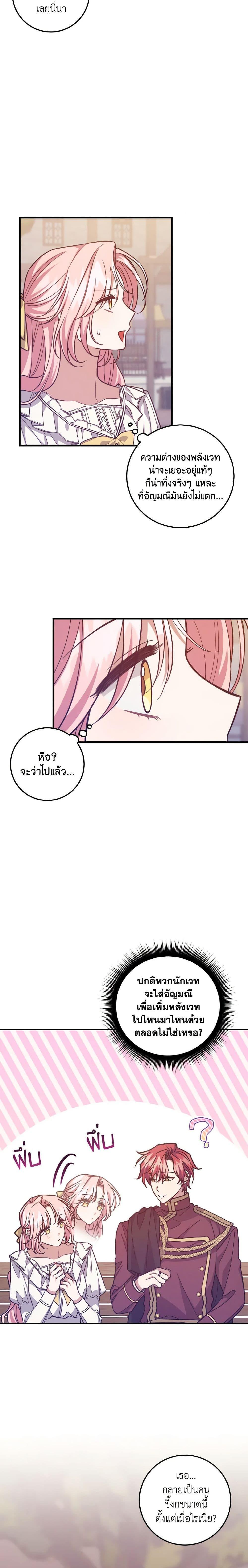 I Raised the Villains Preciously ตอนที่ 41 18