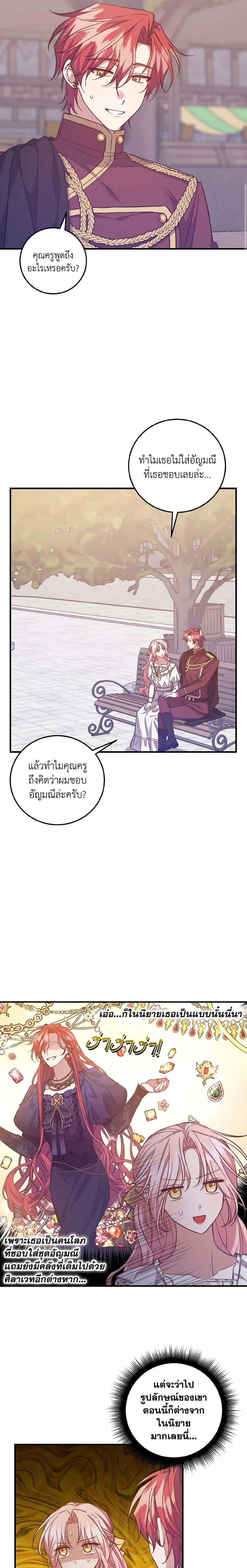 I Raised the Villains Preciously ตอนที่ 41 19