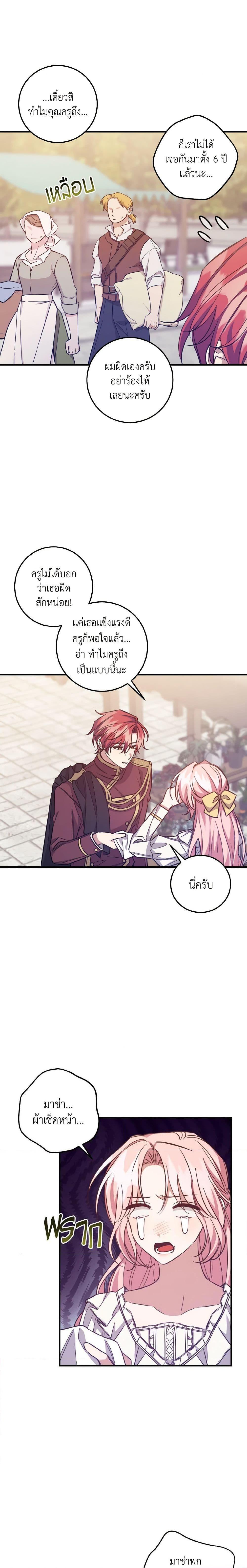 I Raised the Villains Preciously ตอนที่ 41 2