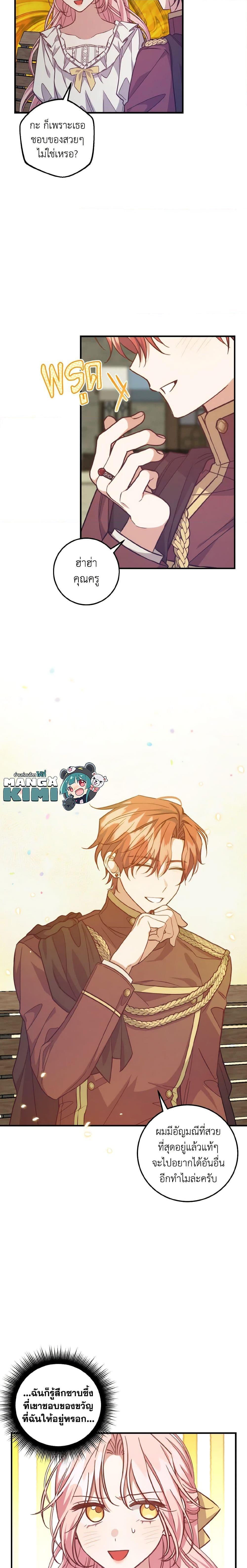 I Raised the Villains Preciously ตอนที่ 41 20