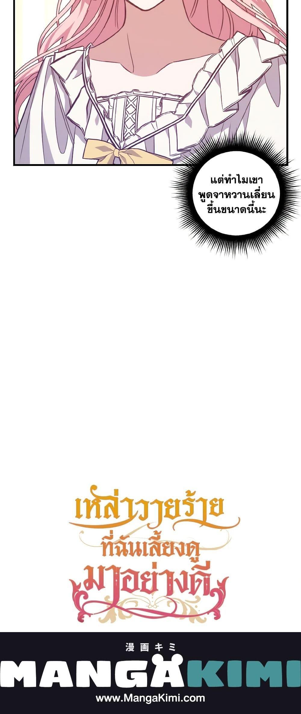 I Raised the Villains Preciously ตอนที่ 41 21