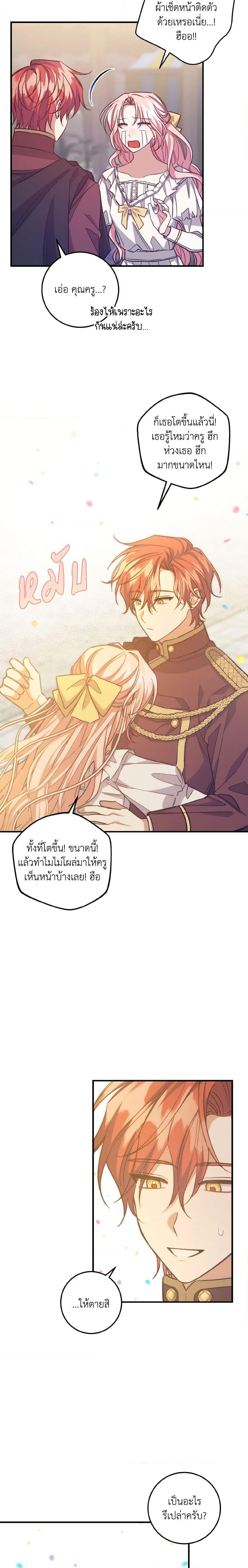 I Raised the Villains Preciously ตอนที่ 41 3