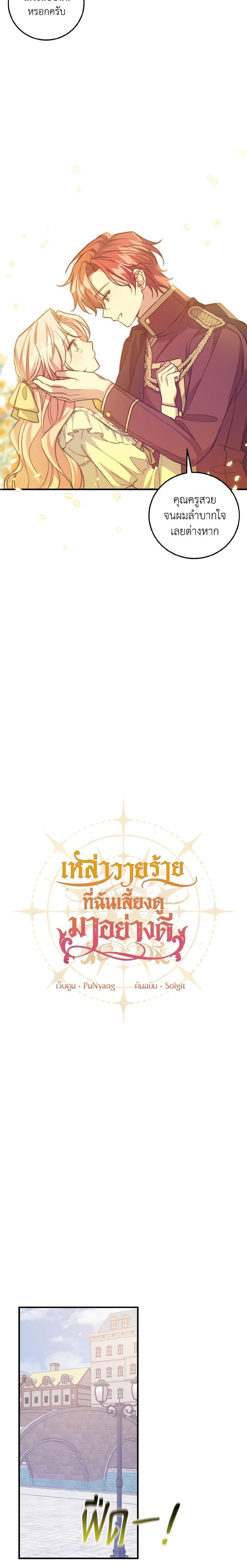 I Raised the Villains Preciously ตอนที่ 41 6