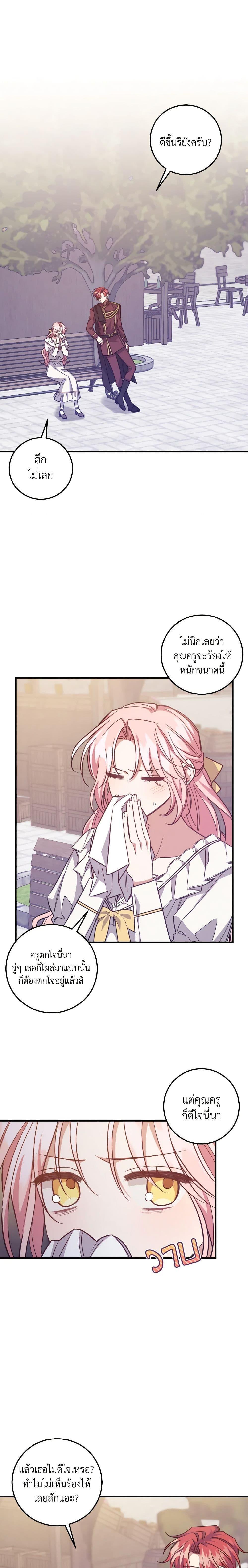 I Raised the Villains Preciously ตอนที่ 41 7