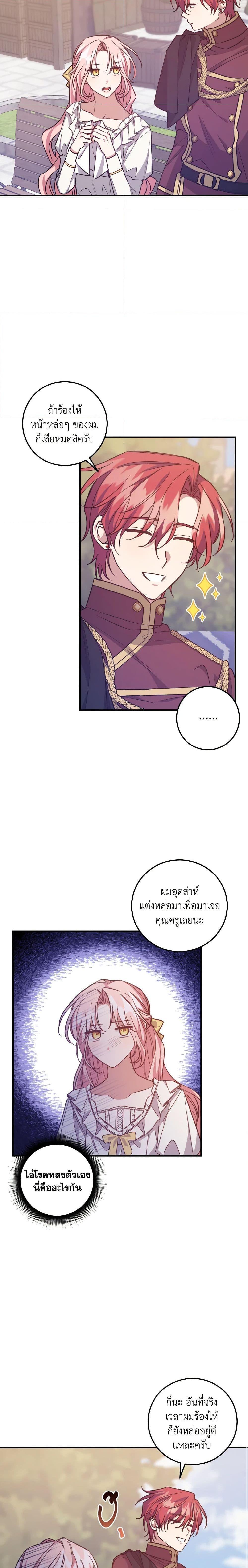 I Raised the Villains Preciously ตอนที่ 41 8
