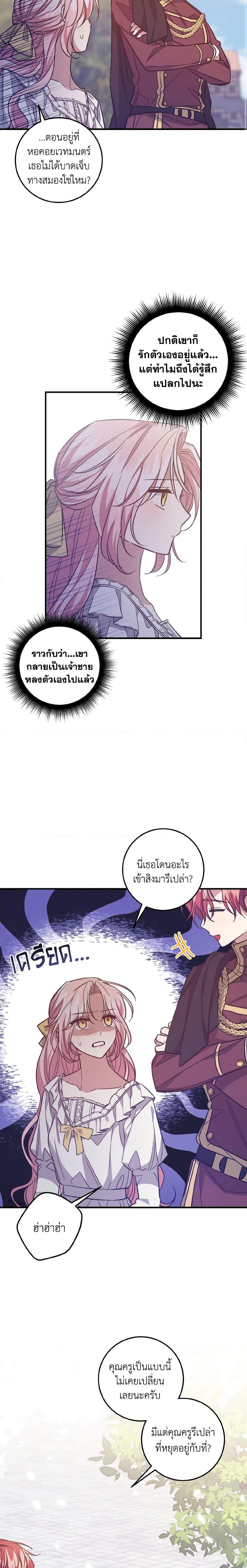 I Raised the Villains Preciously ตอนที่ 41 9