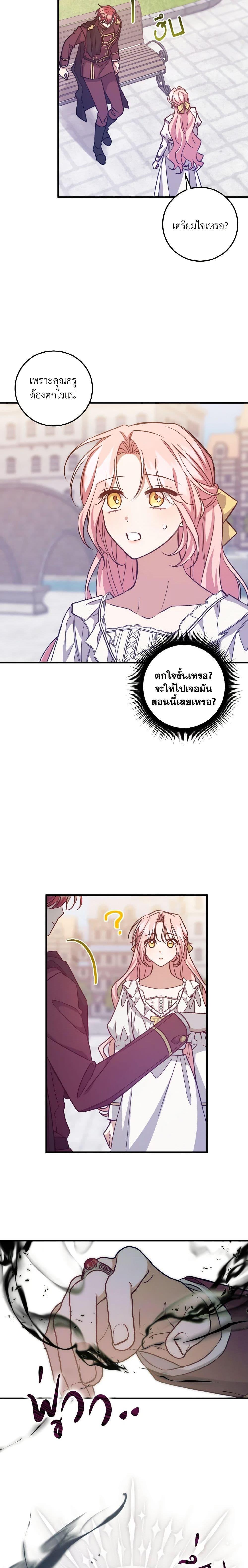I Raised the Villains Preciously ตอนที่ 42 10