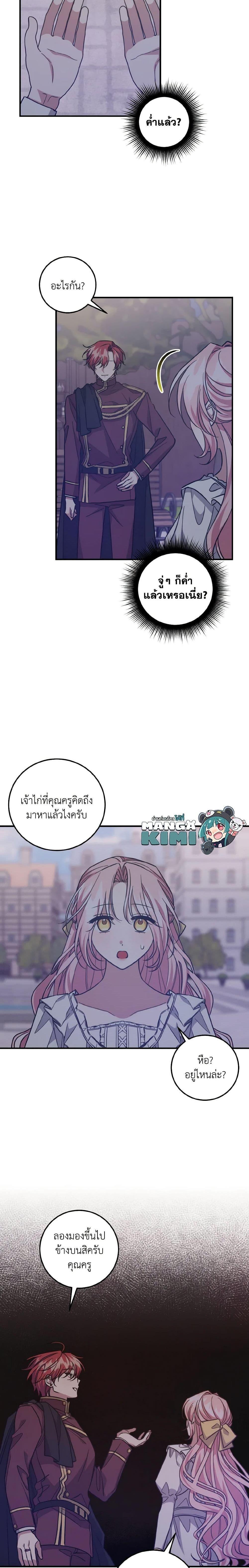 I Raised the Villains Preciously ตอนที่ 42 13