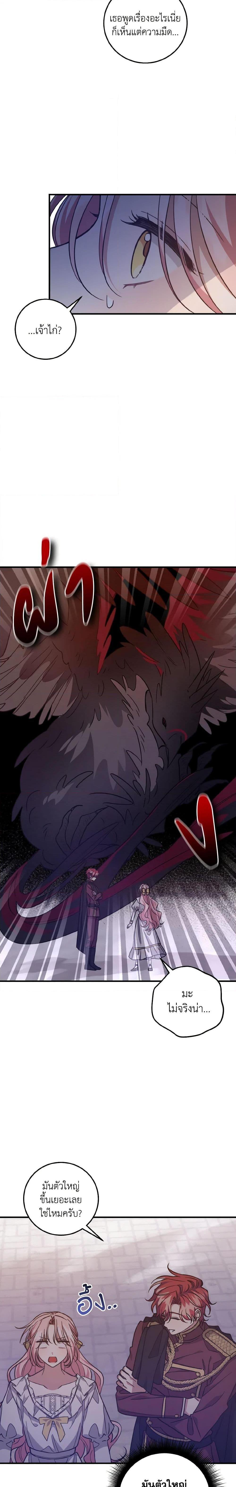 I Raised the Villains Preciously ตอนที่ 42 14