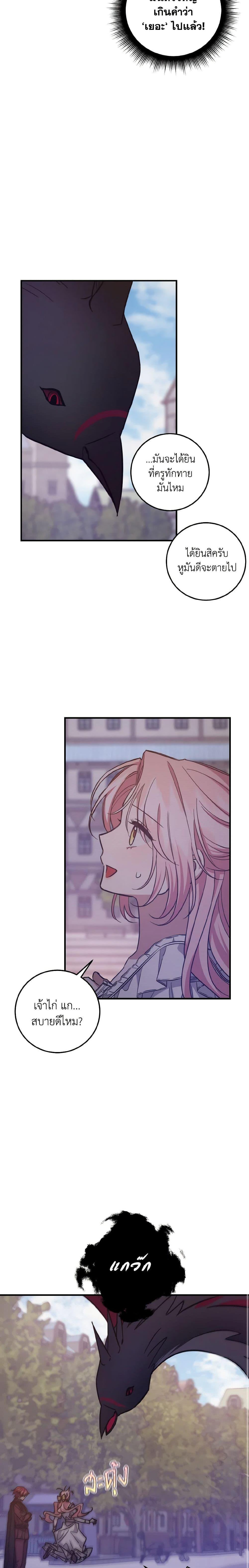 I Raised the Villains Preciously ตอนที่ 42 15