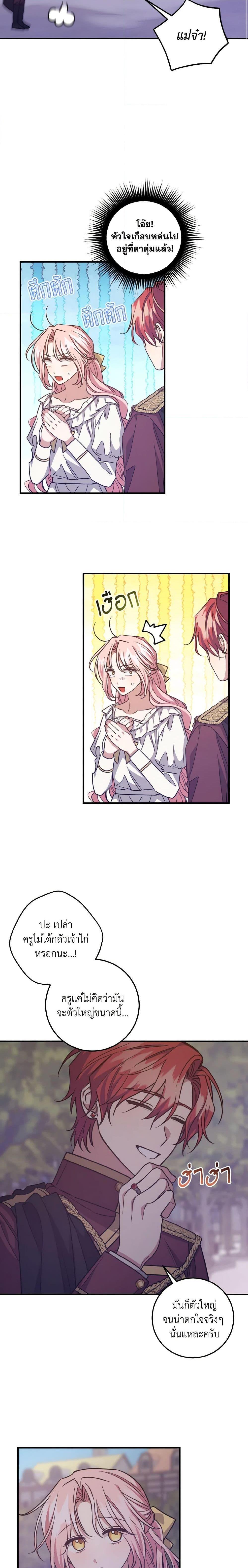 I Raised the Villains Preciously ตอนที่ 42 16