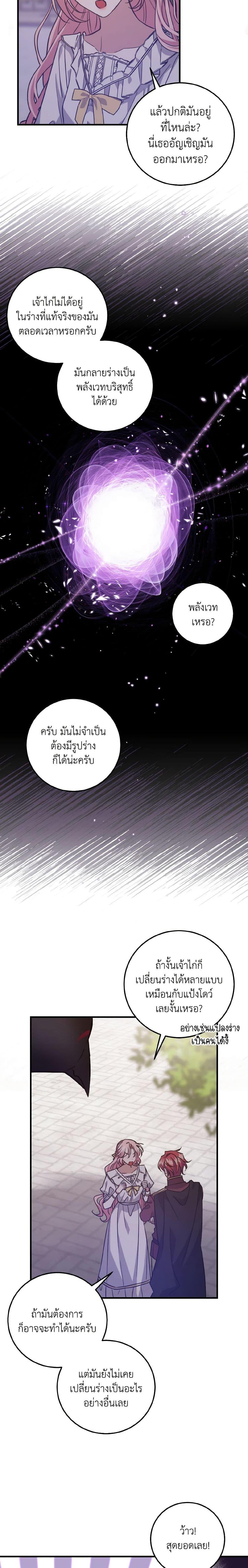 I Raised the Villains Preciously ตอนที่ 42 17