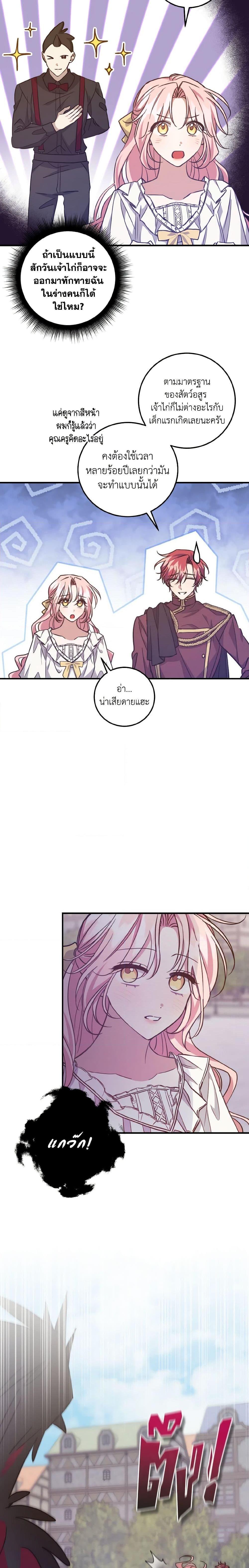 I Raised the Villains Preciously ตอนที่ 42 18