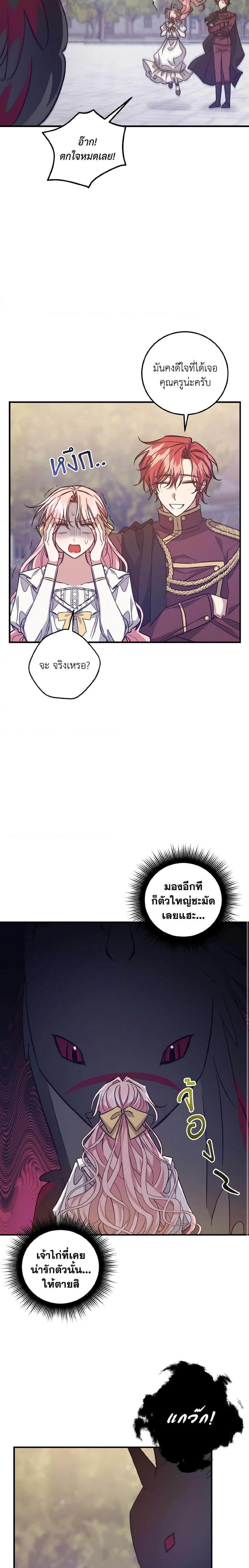 I Raised the Villains Preciously ตอนที่ 42 19