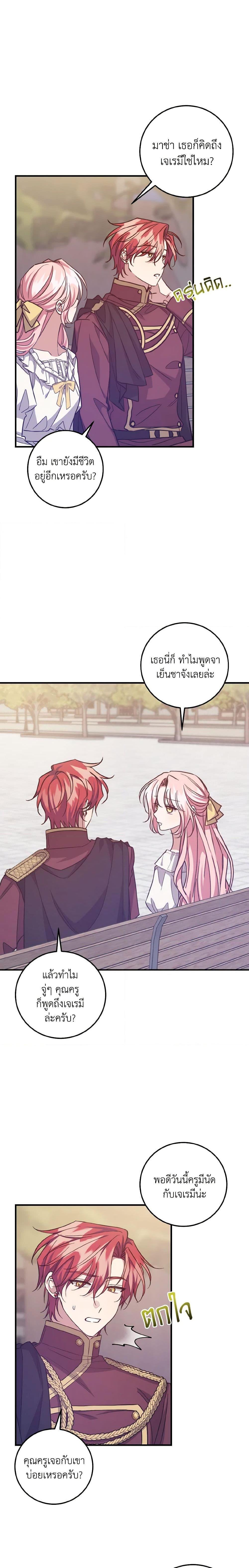 I Raised the Villains Preciously ตอนที่ 42 2