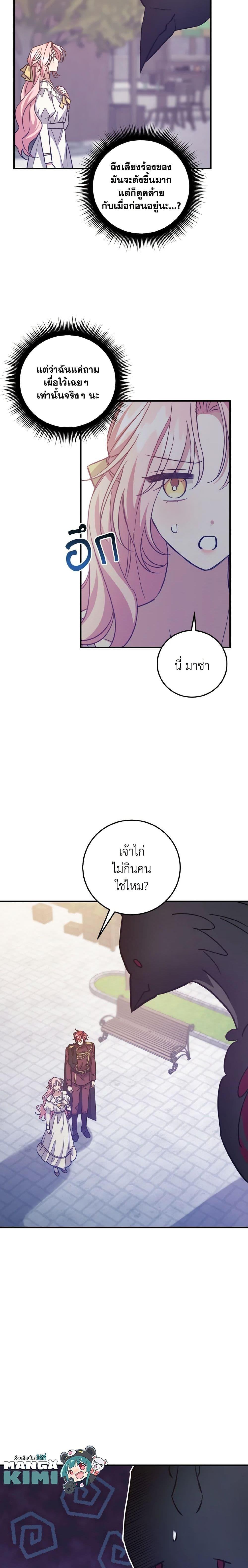I Raised the Villains Preciously ตอนที่ 42 20