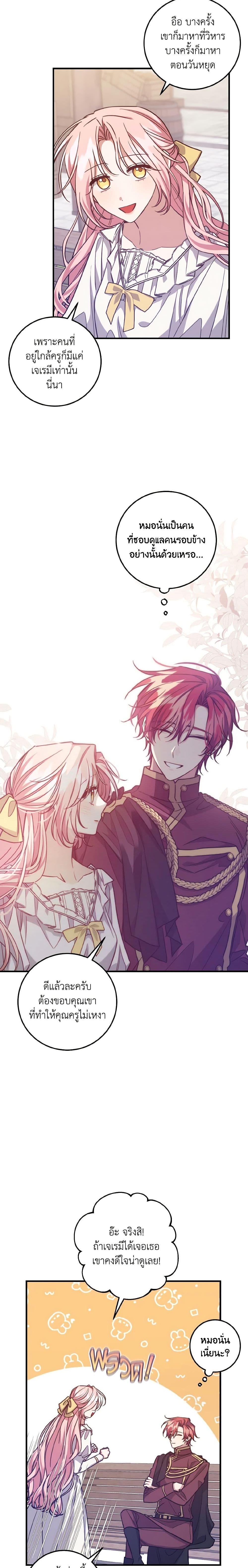 I Raised the Villains Preciously ตอนที่ 42 3