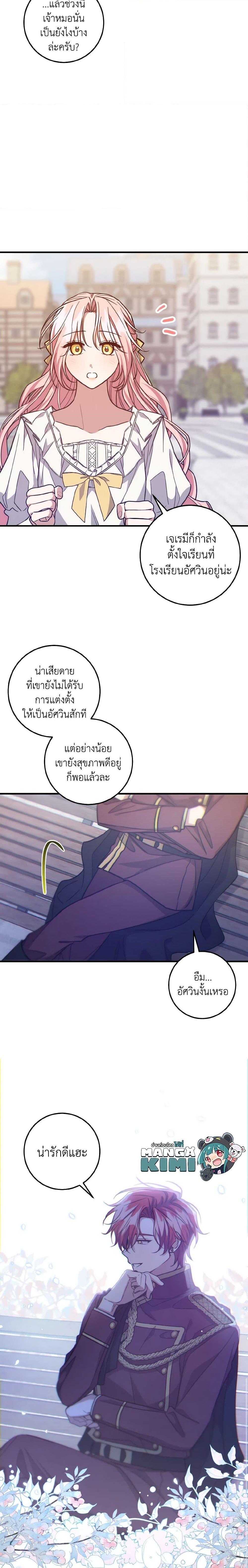 I Raised the Villains Preciously ตอนที่ 42 4