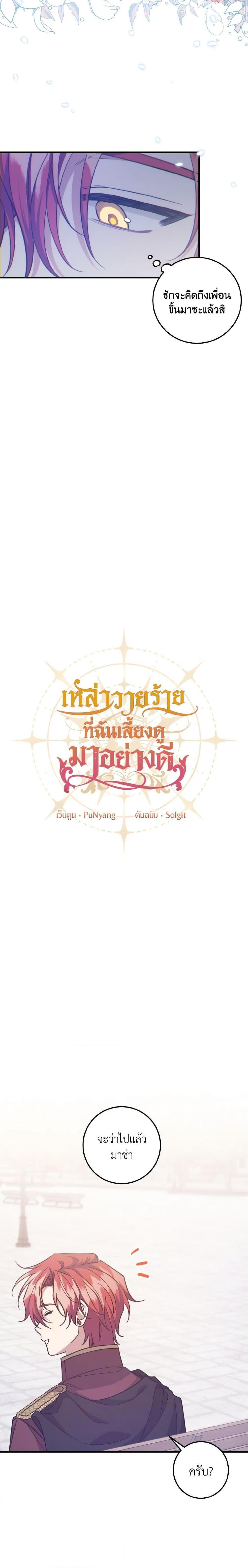 I Raised the Villains Preciously ตอนที่ 42 5