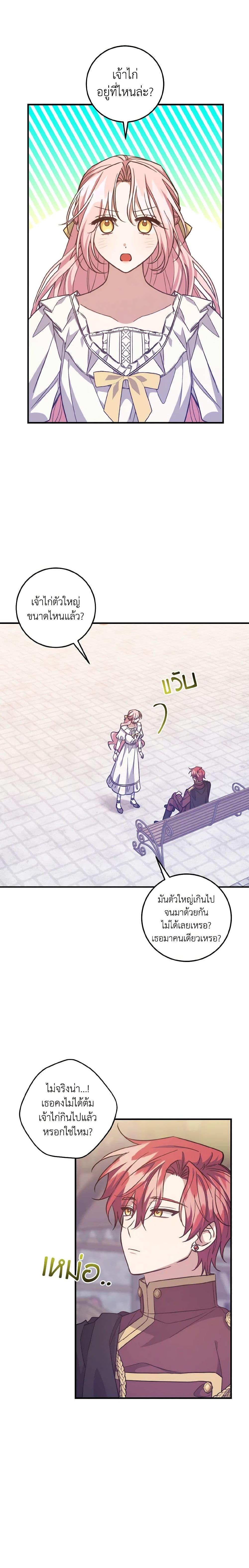 I Raised the Villains Preciously ตอนที่ 42 6
