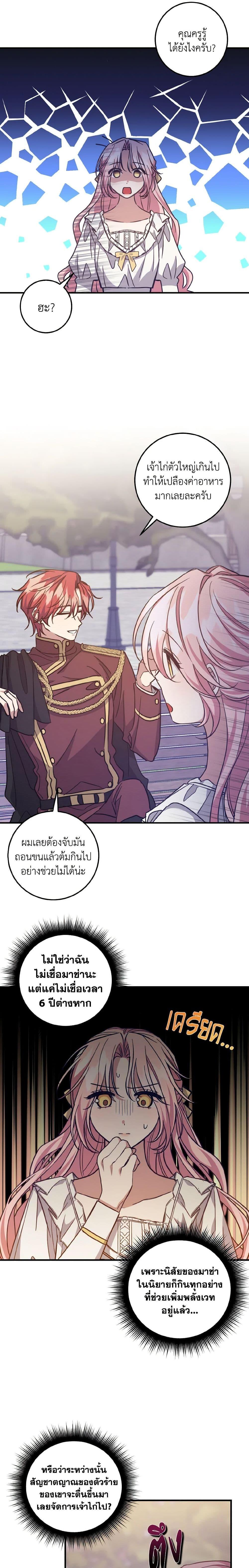 I Raised the Villains Preciously ตอนที่ 42 7