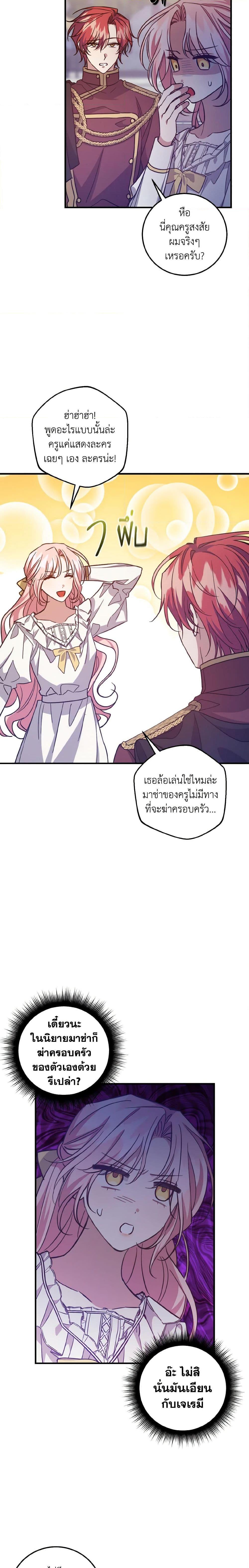 I Raised the Villains Preciously ตอนที่ 42 8