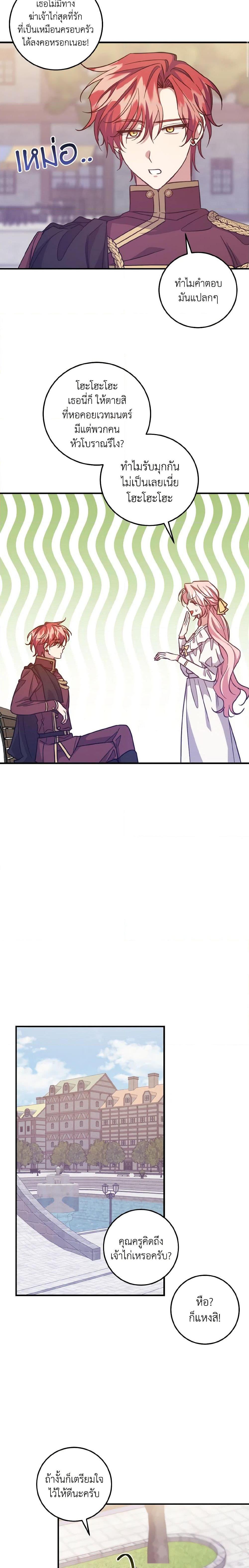 I Raised the Villains Preciously ตอนที่ 42 9