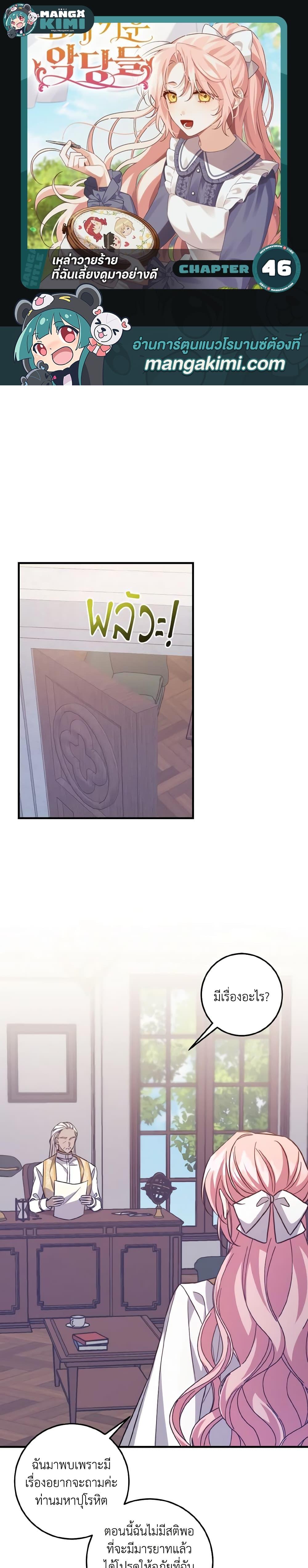 I Raised the Villains Preciously ตอนที่ 46 1