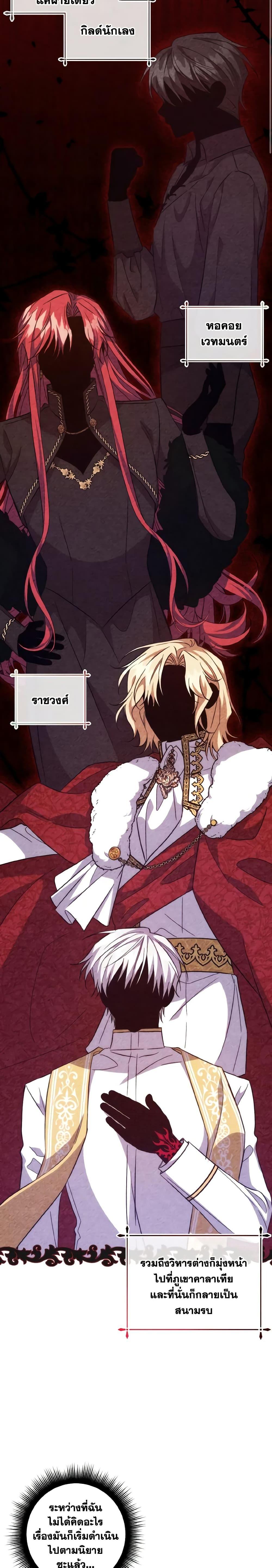 I Raised the Villains Preciously ตอนที่ 46 10