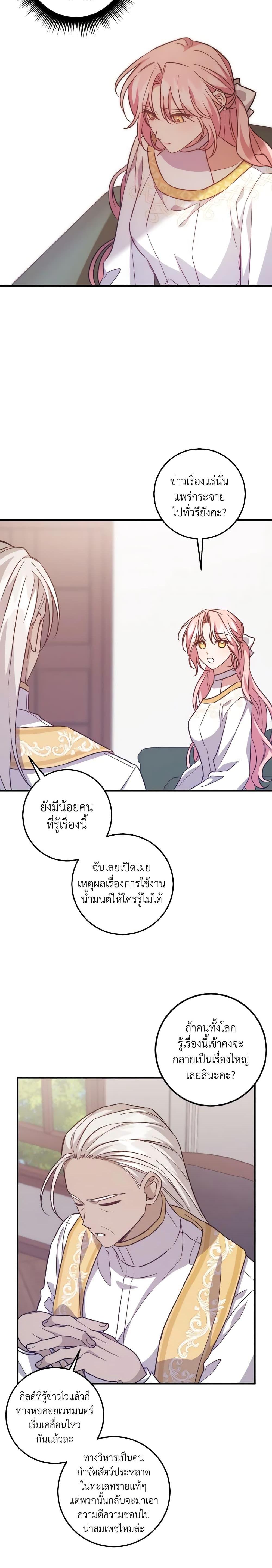 I Raised the Villains Preciously ตอนที่ 46 11