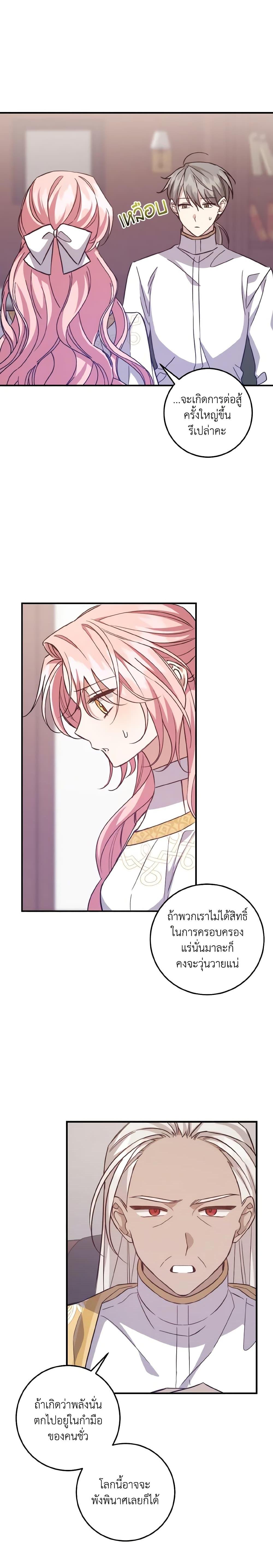 I Raised the Villains Preciously ตอนที่ 46 12