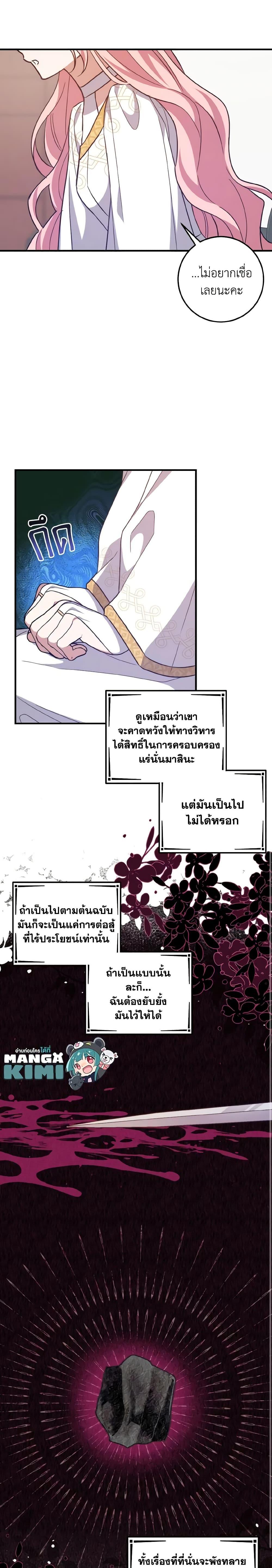 I Raised the Villains Preciously ตอนที่ 46 13