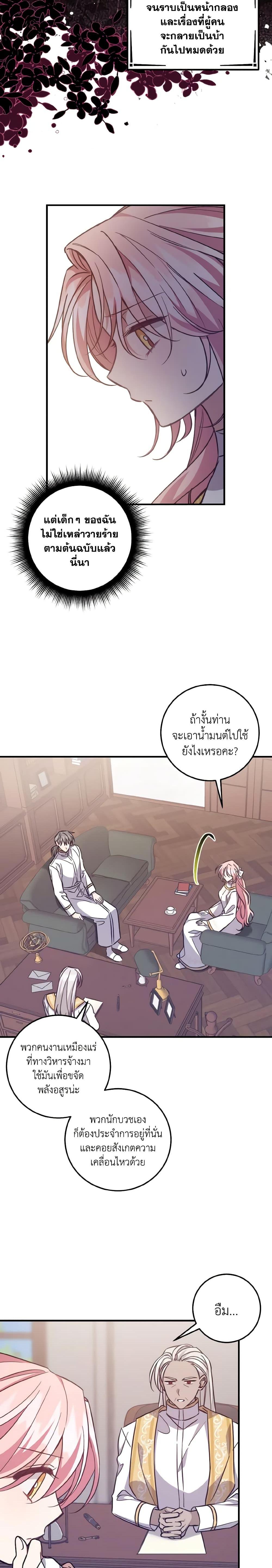 I Raised the Villains Preciously ตอนที่ 46 14