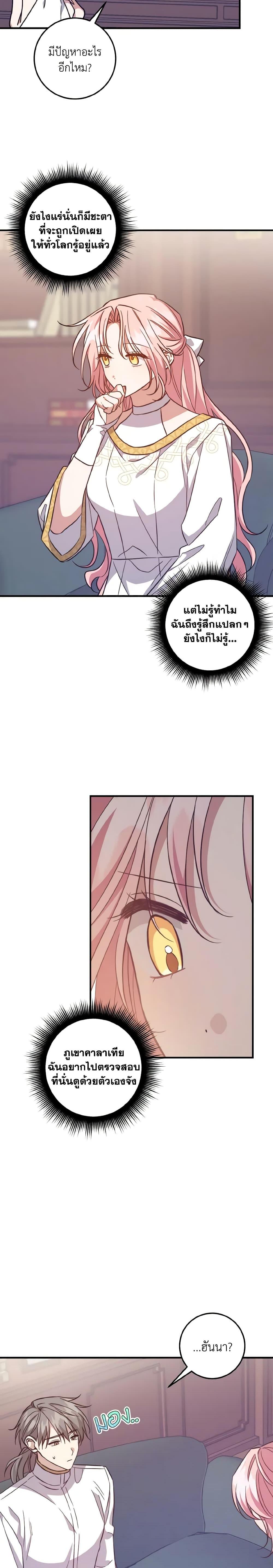 I Raised the Villains Preciously ตอนที่ 46 15