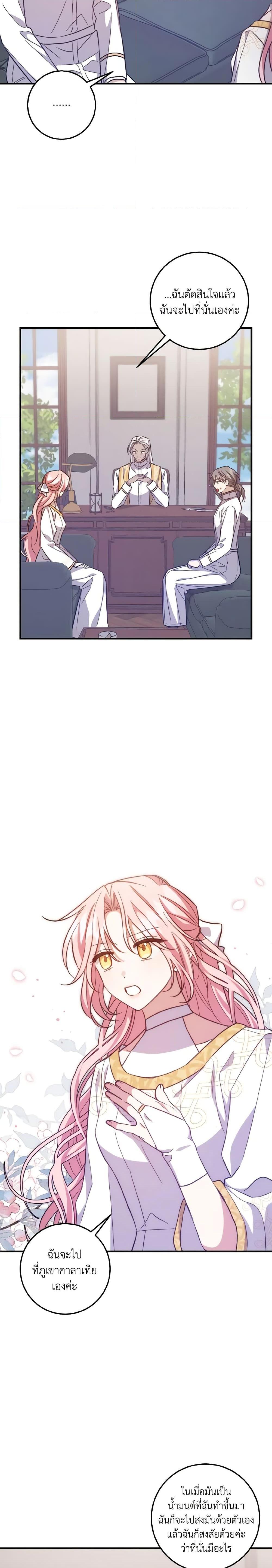 I Raised the Villains Preciously ตอนที่ 46 16
