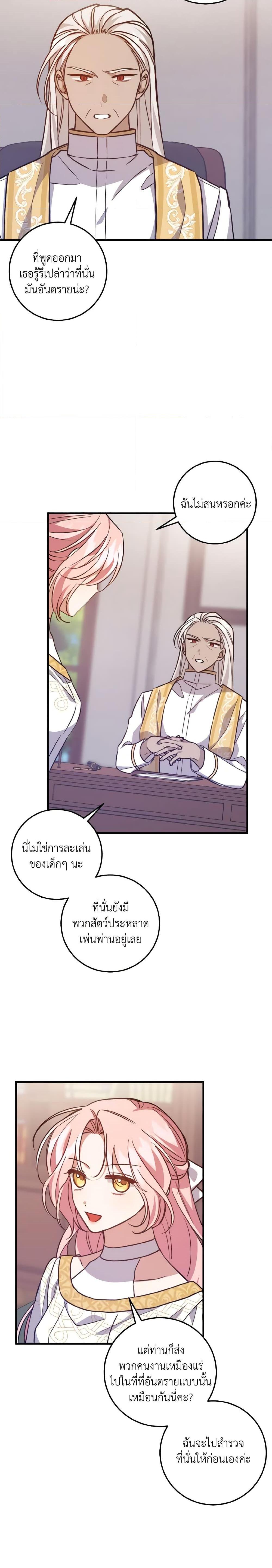 I Raised the Villains Preciously ตอนที่ 46 17