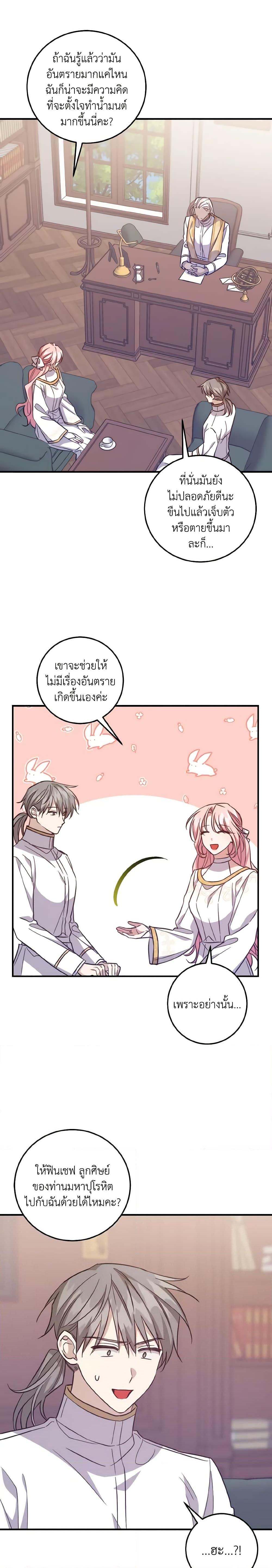 I Raised the Villains Preciously ตอนที่ 46 18