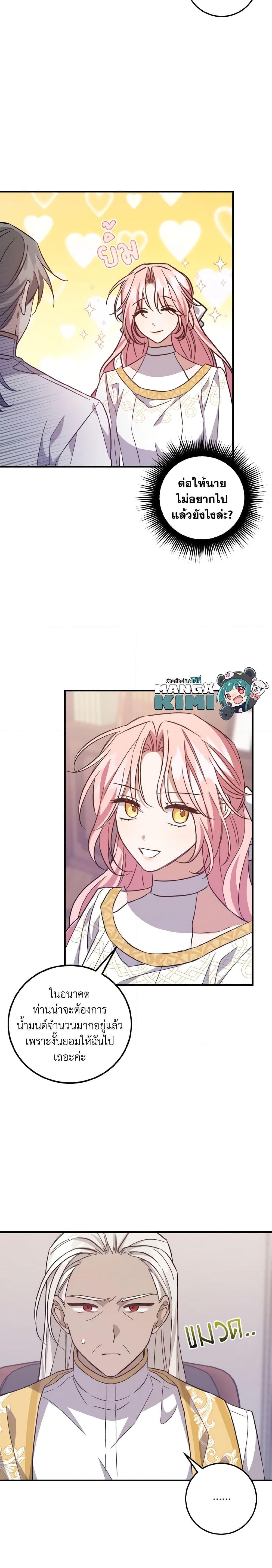 I Raised the Villains Preciously ตอนที่ 46 19
