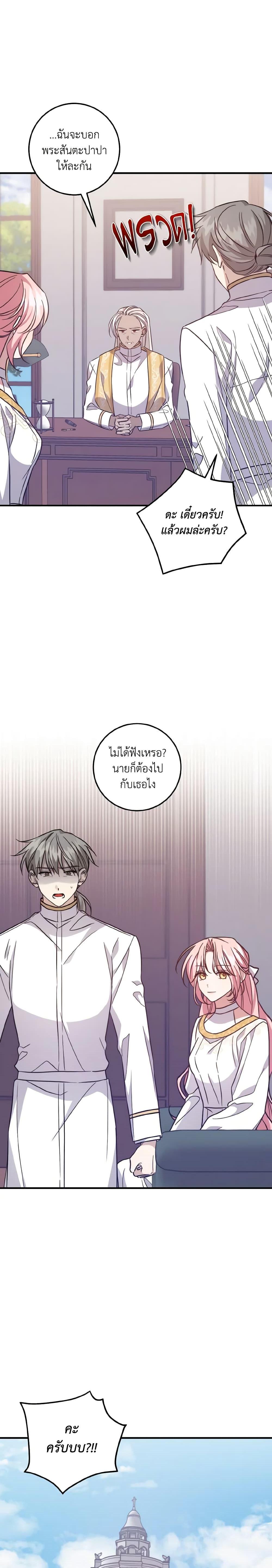 I Raised the Villains Preciously ตอนที่ 46 20