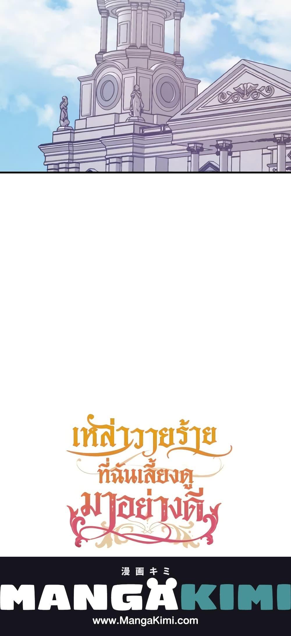 I Raised the Villains Preciously ตอนที่ 46 21