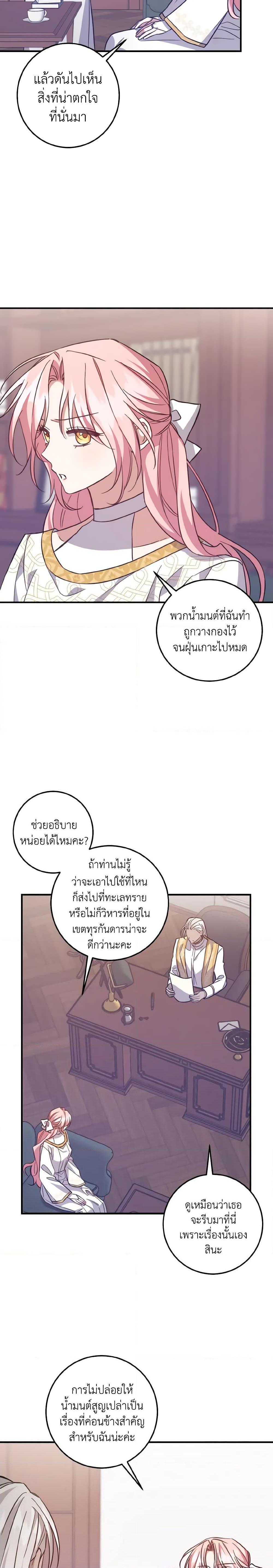 I Raised the Villains Preciously ตอนที่ 46 3