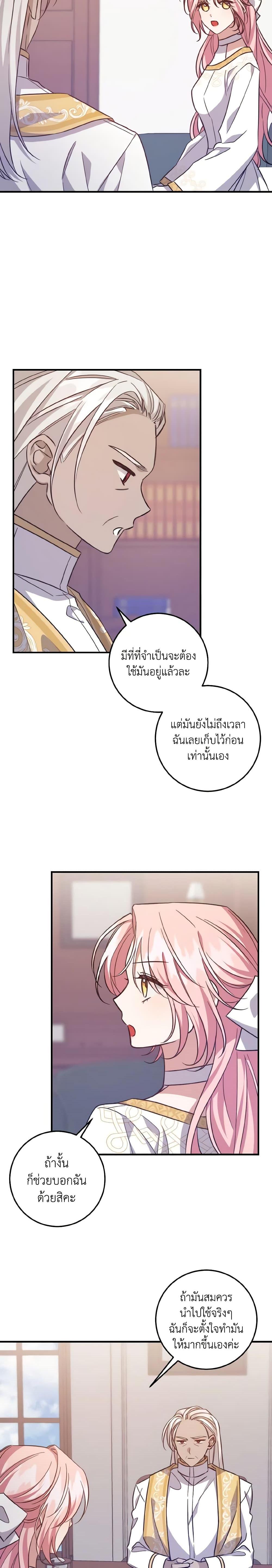 I Raised the Villains Preciously ตอนที่ 46 4