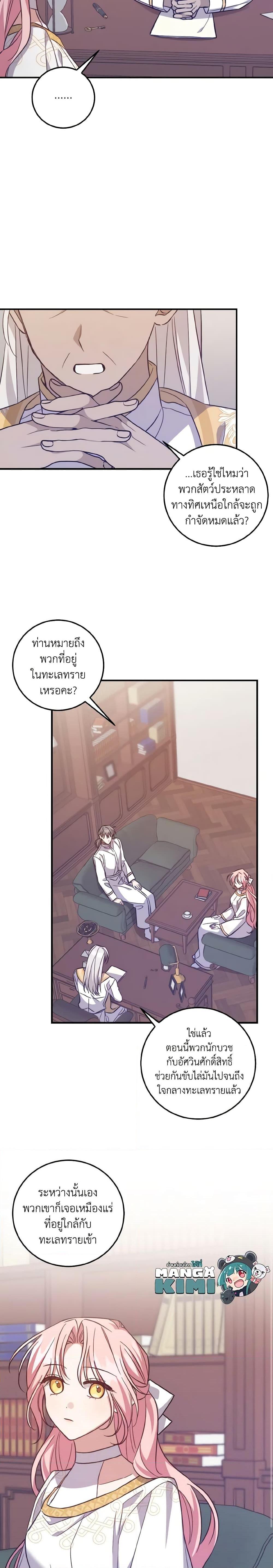 I Raised the Villains Preciously ตอนที่ 46 5