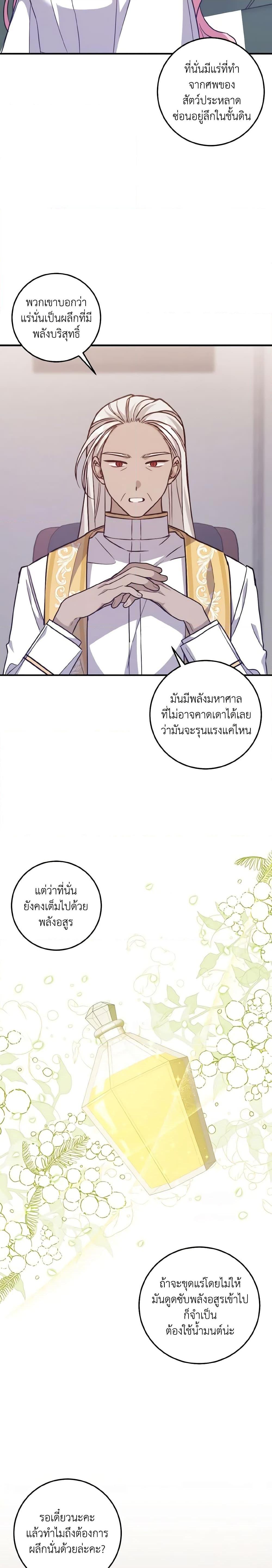 I Raised the Villains Preciously ตอนที่ 46 6
