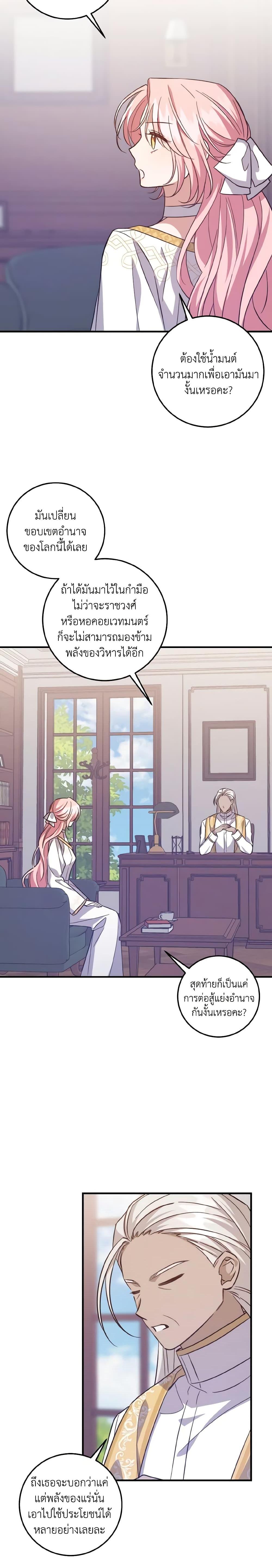 I Raised the Villains Preciously ตอนที่ 46 7